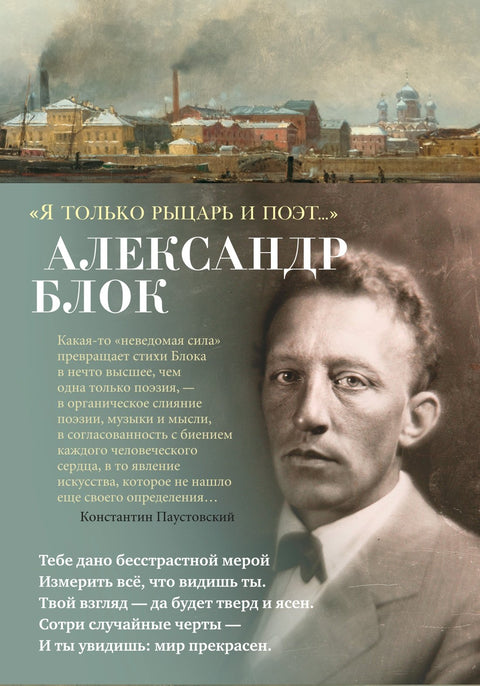 „Jsem jen rytíř a básník…“