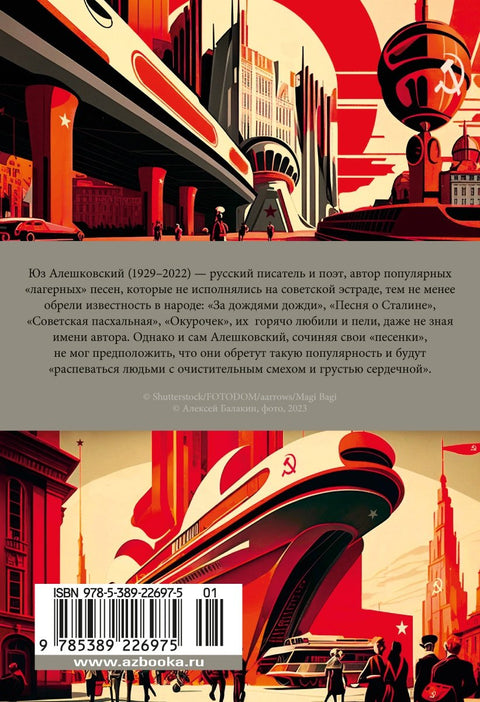 «Товарищ Сталин, вы большой ученый...»
