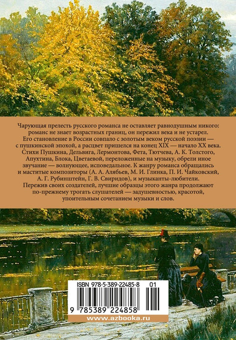 «Я встретил вас...». Русский романс
