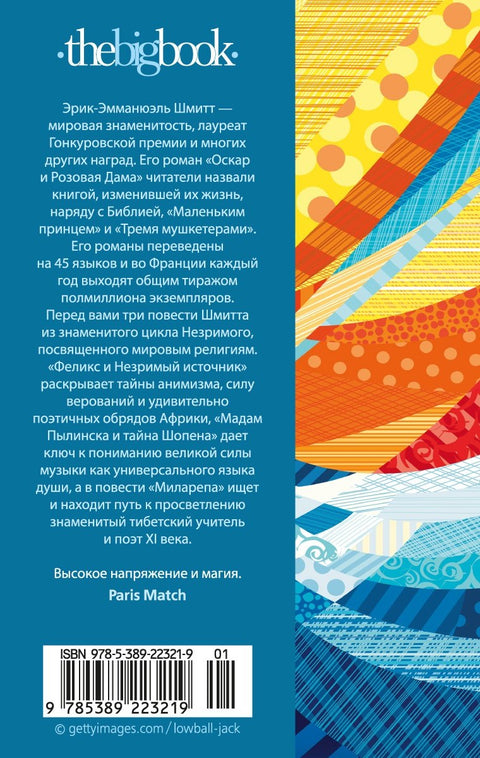 Феликс и Незримый источник и другие истории