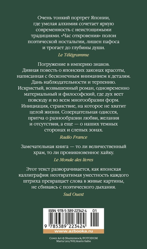 Час откровения