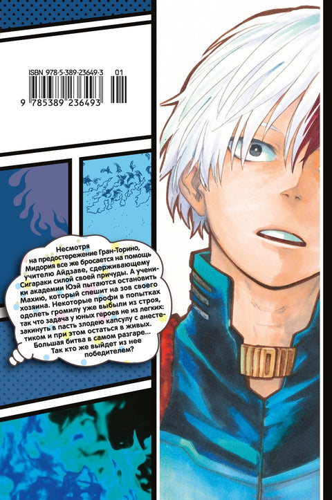 Moje hrdinská akademie, kniha 15 (sv. 29, 30) - Probuzení Katsuki Bakuga. Dabiho tanec.