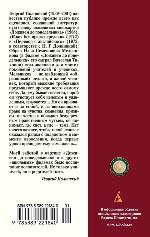 Доживем до понедельника