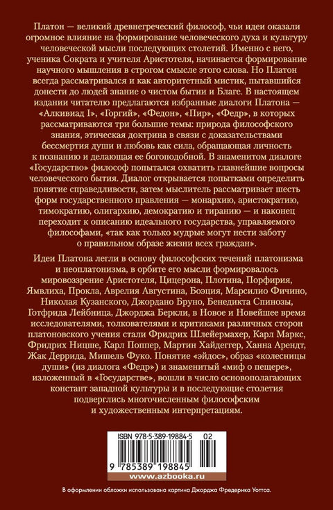 Диалоги. Государство