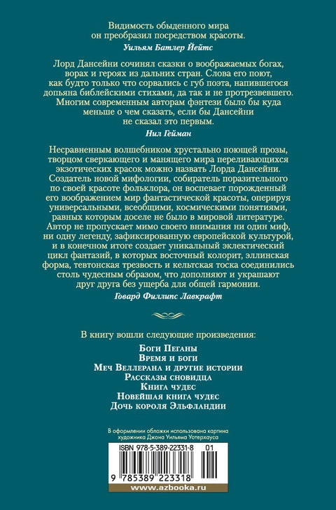 Čas a bohové. Dcera krále elfské země.