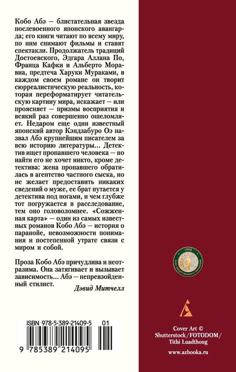 Сожженная карта