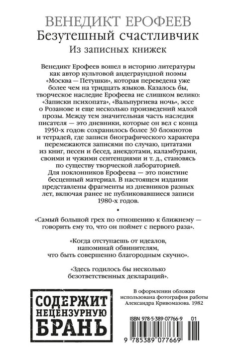 Безутешный счастливчик. Из записных книжек