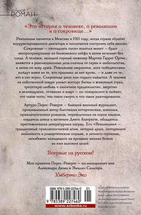 Революция