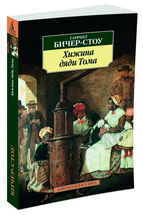 Chaloupka strýčka Toma