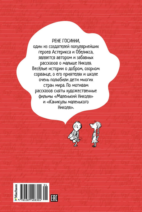 Малыш Николя