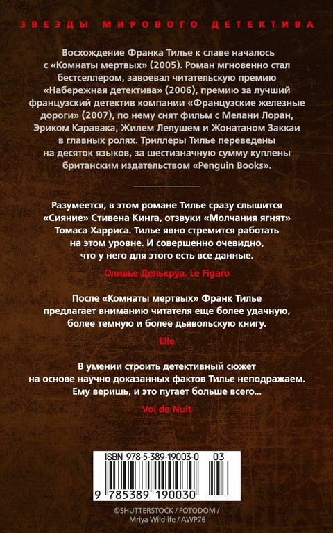 Лес теней