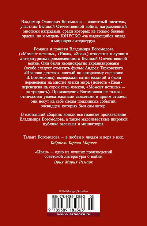 Момент истины. В августе сорок четвертого...