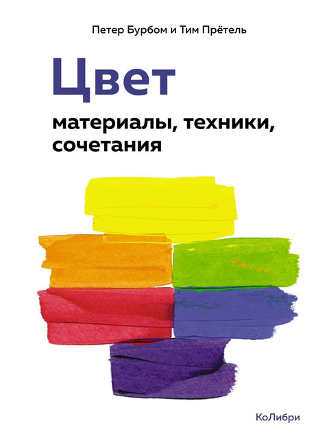Barva. Materiály, techniky, kombinace
