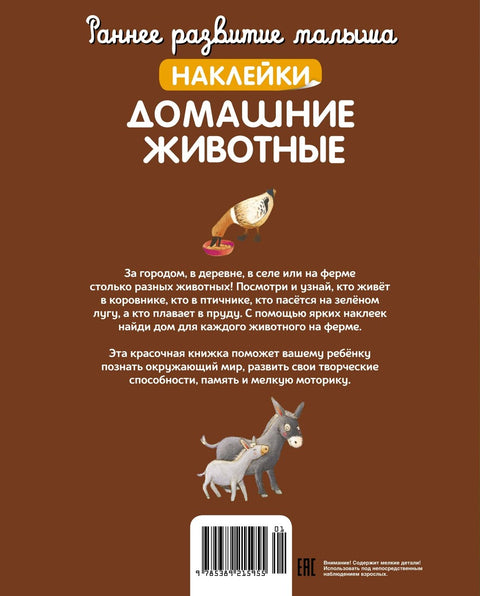 Домашние животные