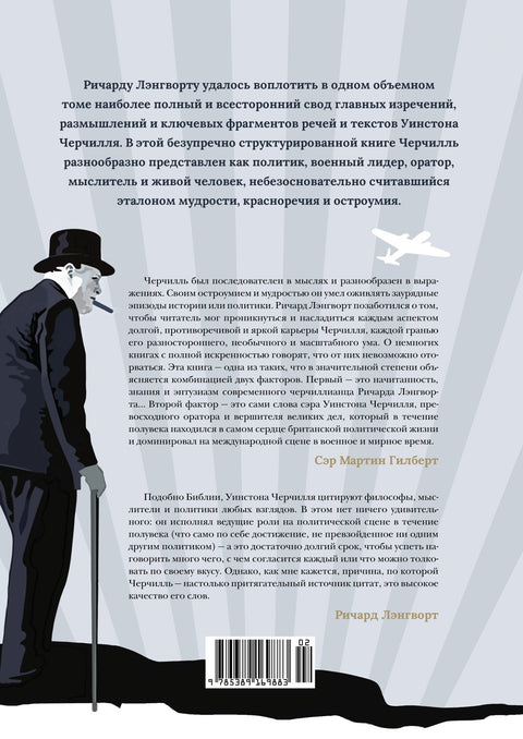 Churchill promlouvá. Citáty, improvizace, aforismy, úvahy