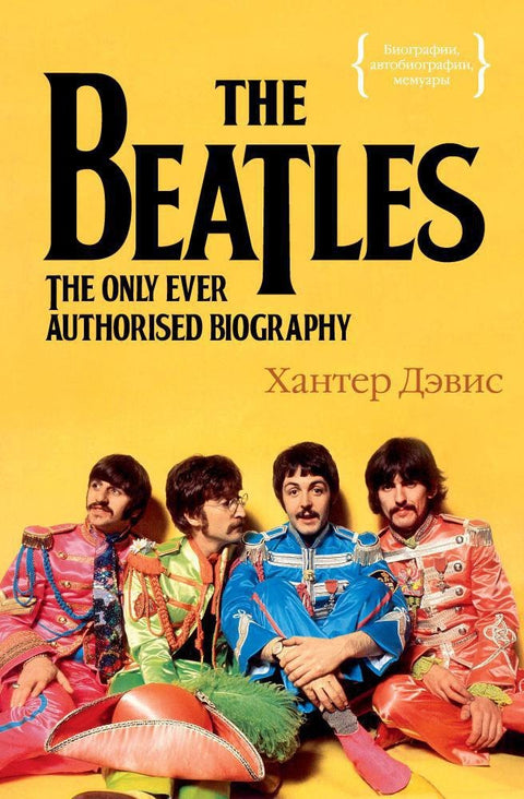 Beatles. Jediná autorizovaná biografie na světě
