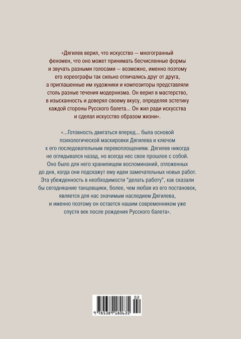 Русский балет Дягилева