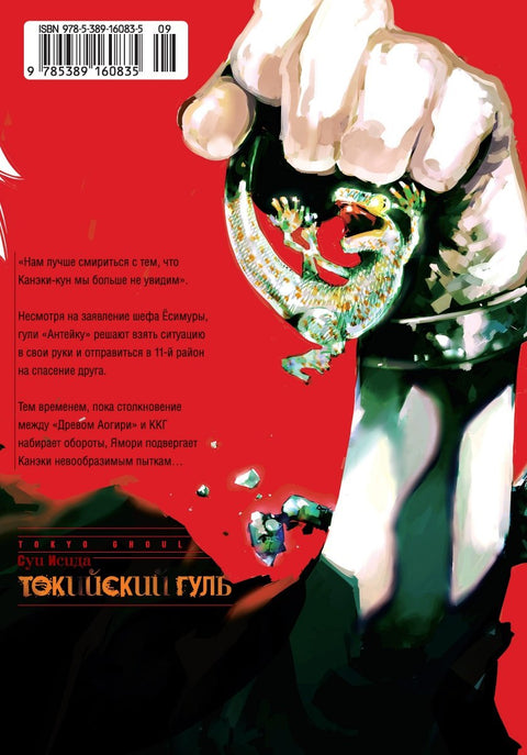Токийский гуль. Книга 4 (Том 7, 8) (Tokyo Ghoul). Манга