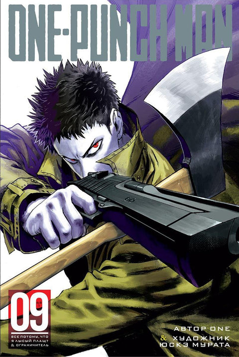 One Punch-Man. Kniha 9 (Sv. 17, 18) - Je to proto, že jsem plešatý? Limiter. (One Punch-Man). Manga