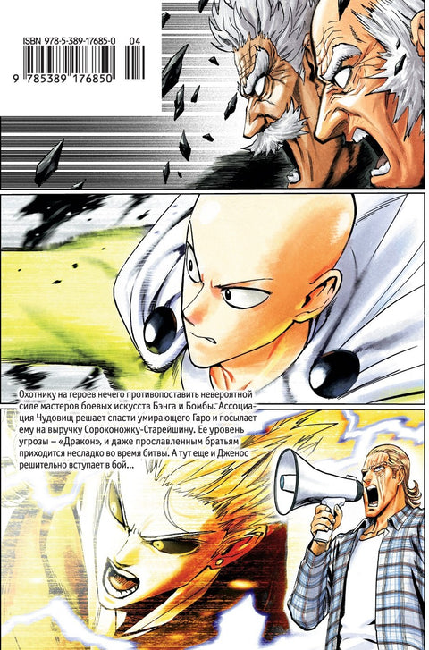 One Punch-Man. Kniha 9 (Sv. 17, 18) - Je to proto, že jsem plešatý? Limiter. (One Punch-Man). Manga