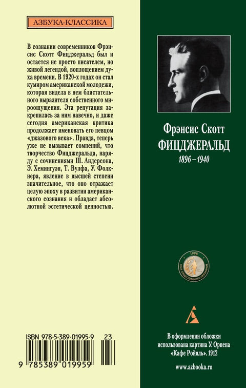 Великий Гэтсби
