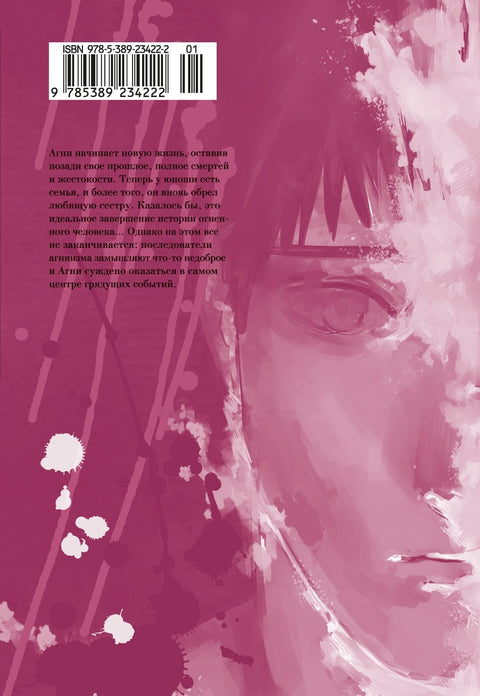 Огненный удар. Книга 4 (Том 7, 8) (Fire Punch). Манга
