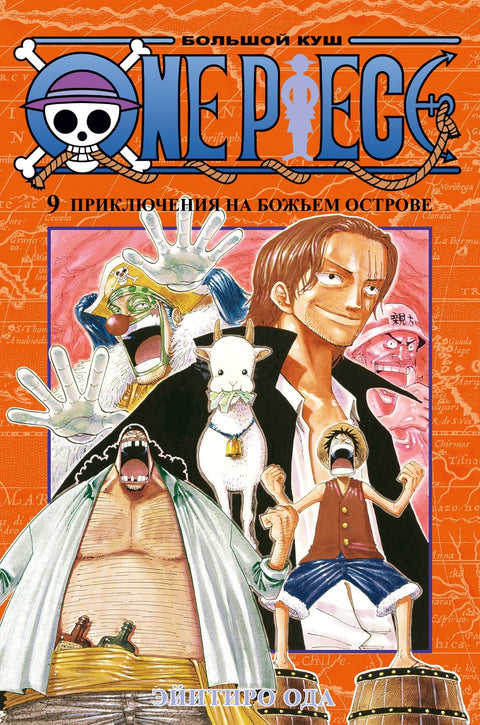 One Piece. Kniha 9 (Sv. 25, 26, 27) - Dobrodružství na Božím ostrově. (One Piece / Big Win). Manga