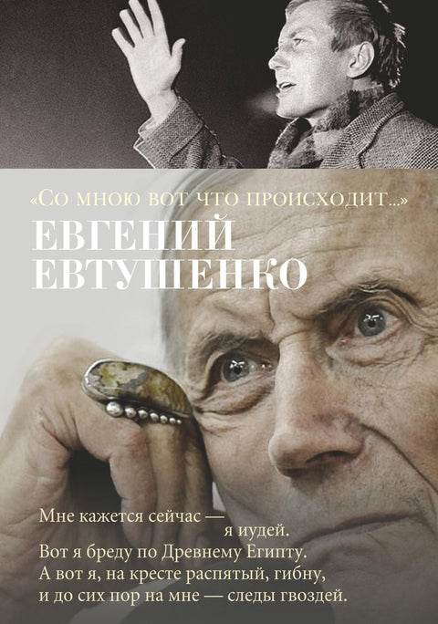 «Со мною вот что происходит»