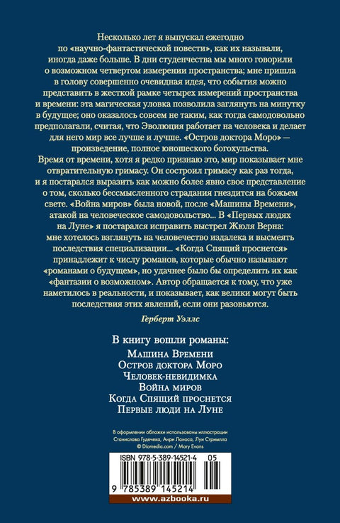 Война миров и другие романы