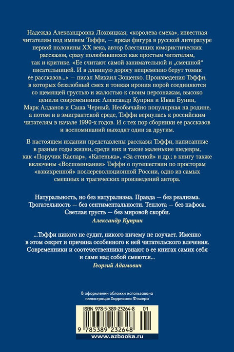 Тонкая психология. Юмористические рассказы