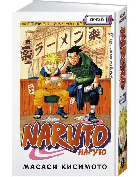 Наруто. Книга 6 (Том 16, 17, 18) - Бой в Листве. Финал. (Naruto). Манга