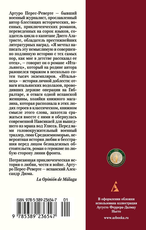 Итальянец