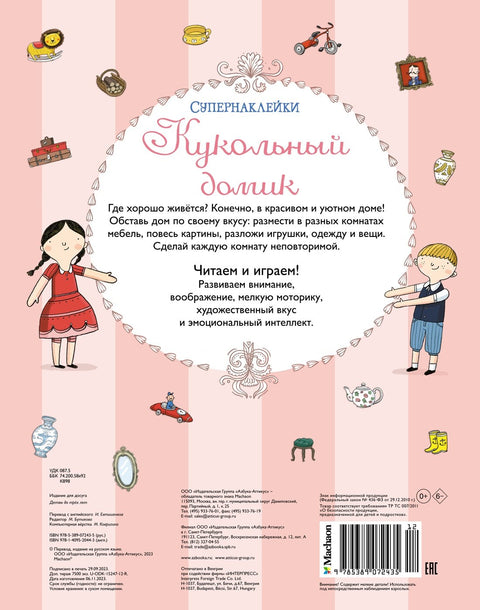 Кукольный домик