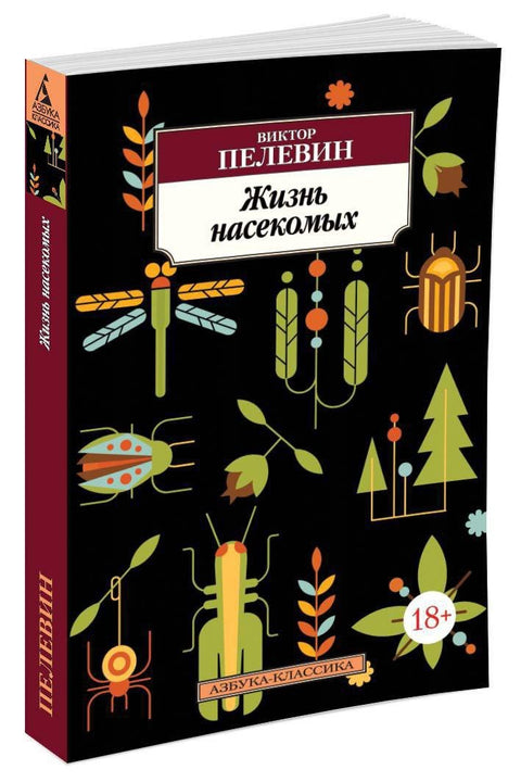 Жизнь насекомых
