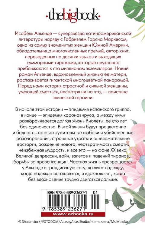 Виолета