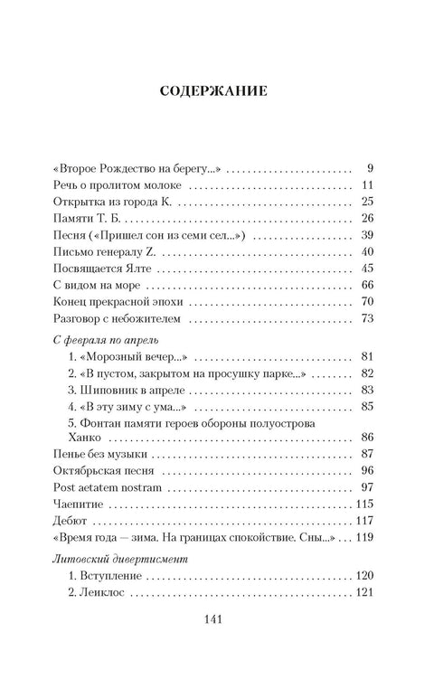 Конец прекрасной эпохи