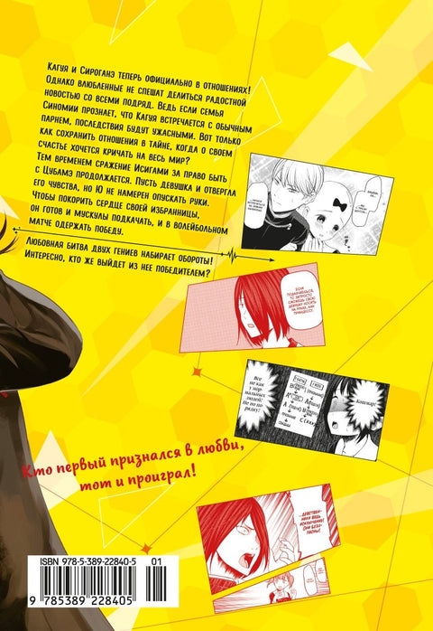 Kaguya-sama Láska je válka Kniha 9 (Sv. 17, 18) - Milostná bitva dvou géniů (Kaguya-sama Láska je válka) Manga