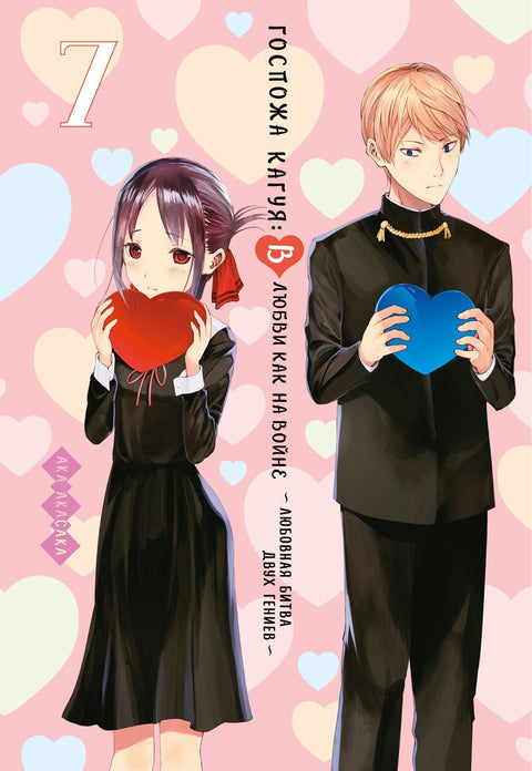 Kaguya-sama: Láska je válka Kniha 7 (Sv. 13, 14) - Milostná bitva dvou géniů (Kaguya-sama Láska je válka) Manga