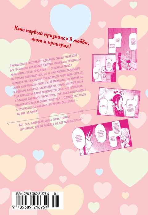 Kaguya-sama: Láska je válka Kniha 7 (Sv. 13, 14) - Milostná bitva dvou géniů (Kaguya-sama Láska je válka) Manga