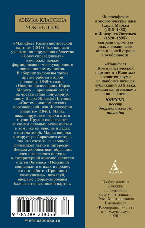 Манифест Коммунистической партии