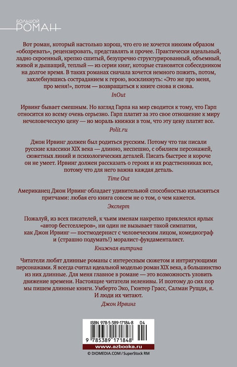 Мир глазами Гарпа