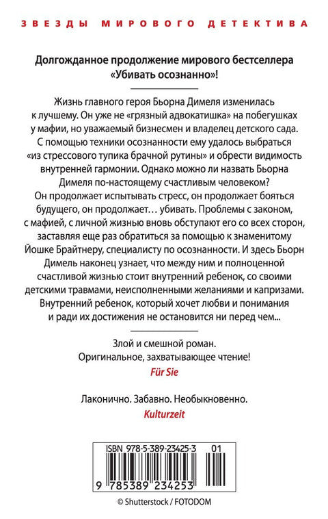 Мой внутренний ребенок хочет убивать осознанно