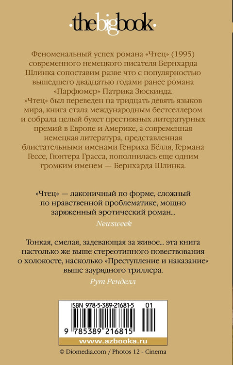 Чтец