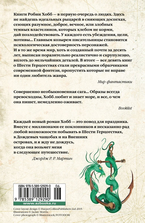 Сага о живых кораблях. Книга 3. Корабль судьбы