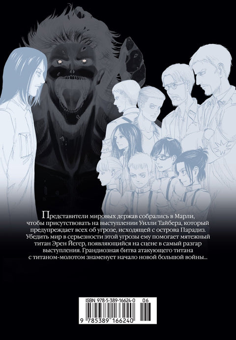 Атака титанов. Книга 13 (Том 25, 26) (Attack on Titan / Атака на титанов / Shingeki no Kyojin). Манга
