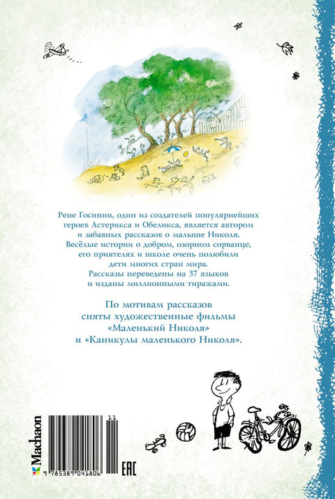 Всё о малыше Николя