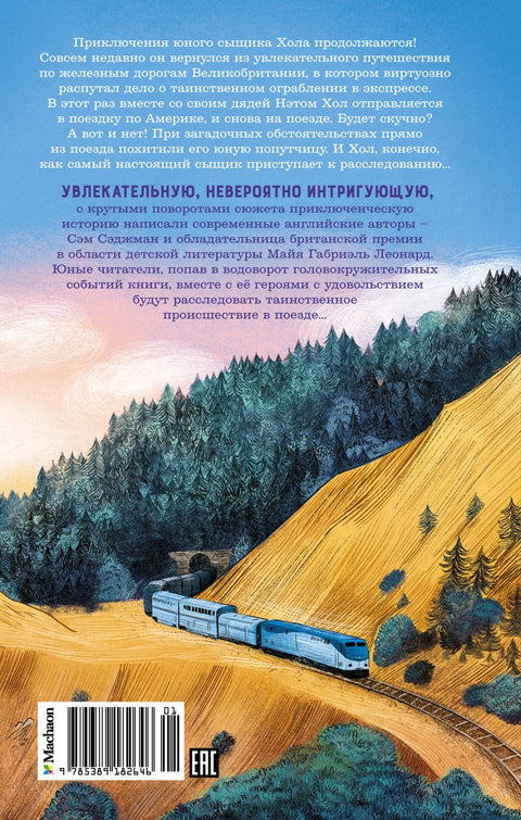 Похищение в "Калифорнийской комете"