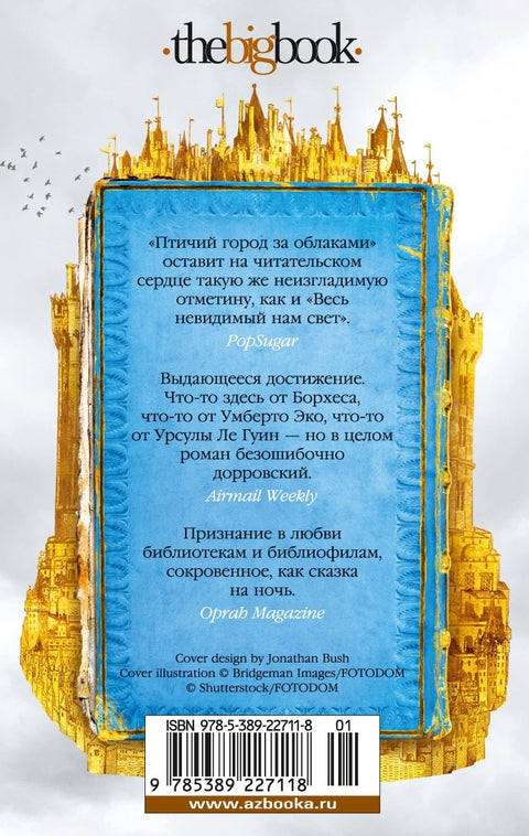 Птичий город за облаками