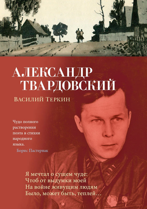 Vasilij Terkin