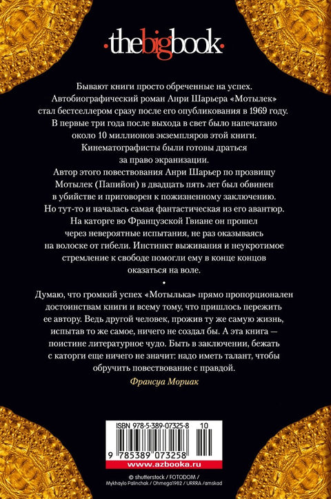 Мотылек